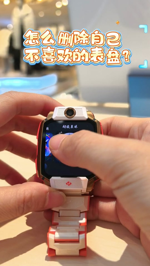 小天才手表表盘怎么删除缩略图