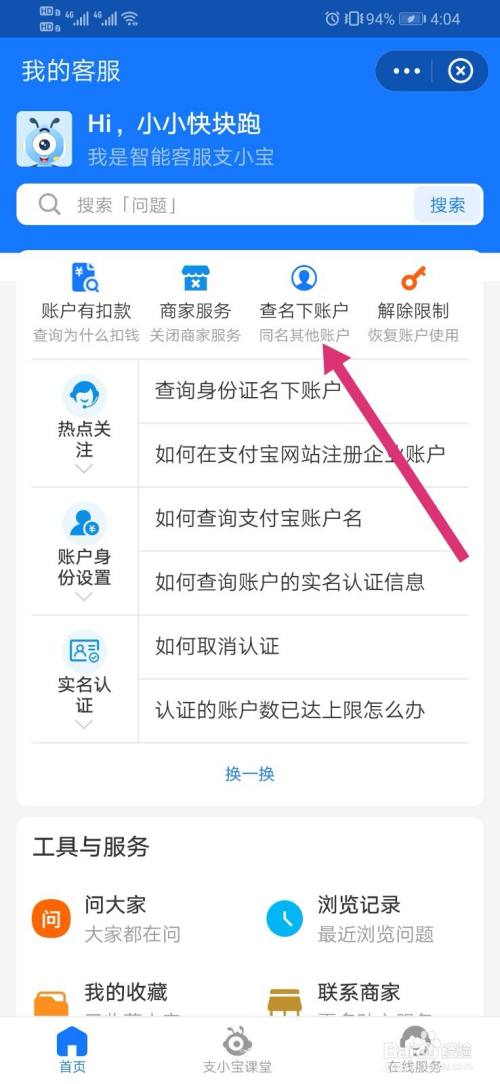知道支付宝账号查淘宝号