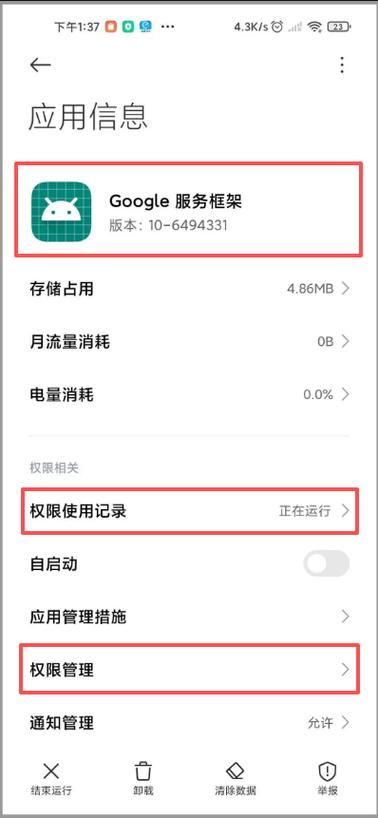 华为nova5谷歌商店闪退缩略图