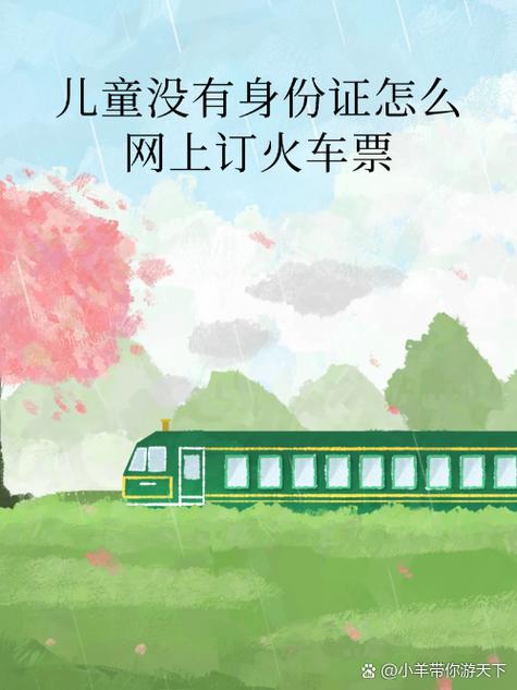 儿童票没有二维码,但已经买了票图标