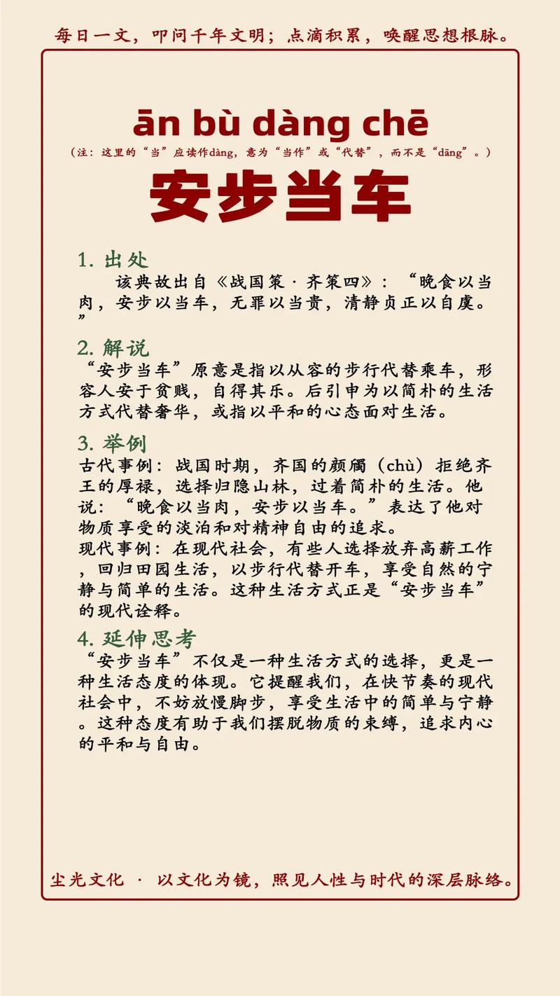 安步当车下一句截图