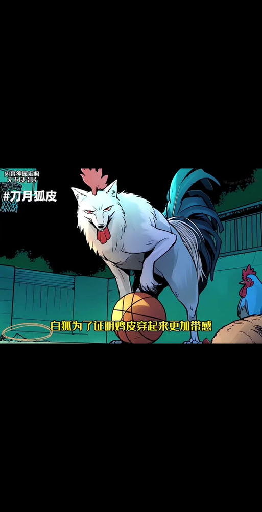 拔刀剑神狐