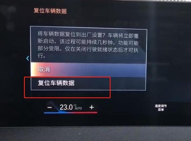 汽车恢复出厂设置后果缩略图