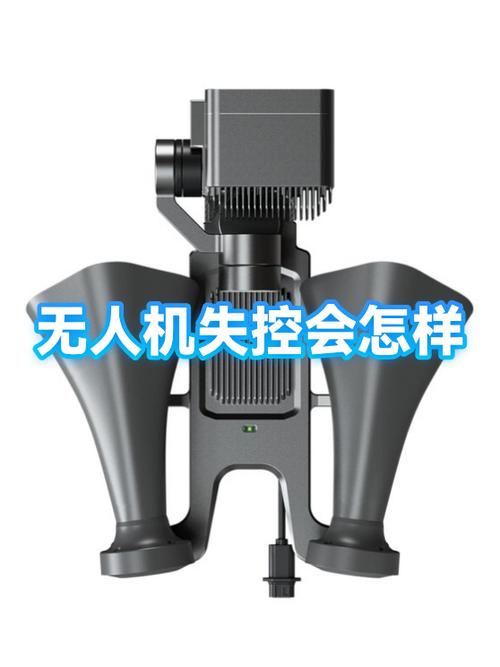 无人机失去控制怎么办