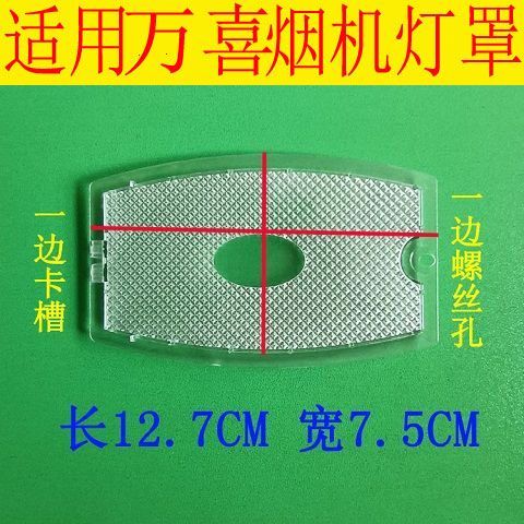 油烟机长条灯罩拆解图截图