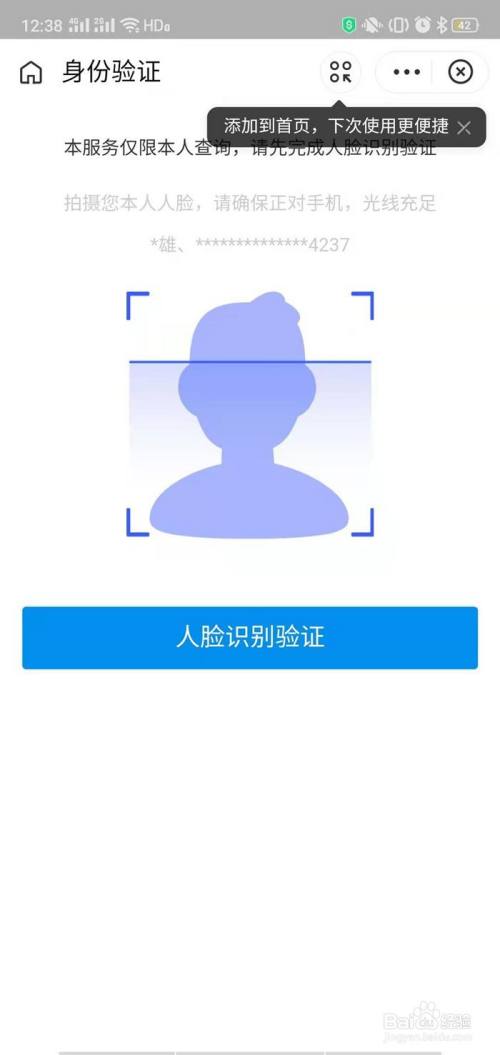 人脸识别门锁怎么录入人脸缩略图