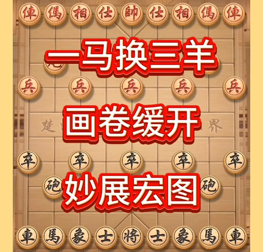 象棋让一马差距有多大