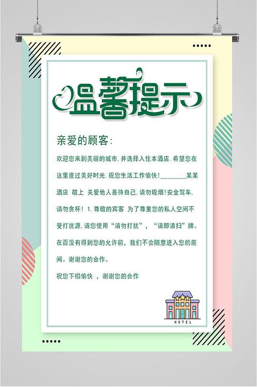 服务行业温馨提示语