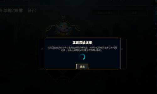英雄联盟重新连接不上缩略图