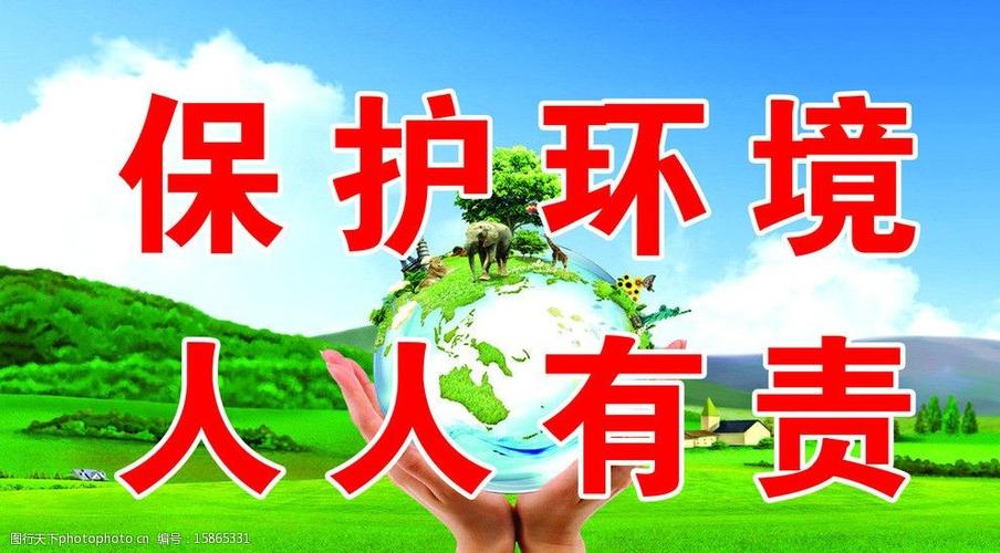 人人为环保