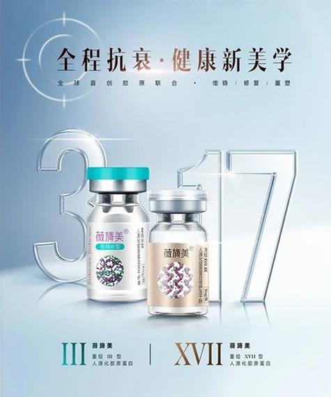 薇旖美胶原蛋白有什么功效缩略图