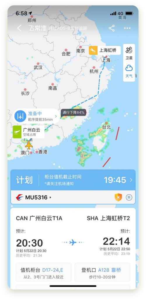 飞常准app