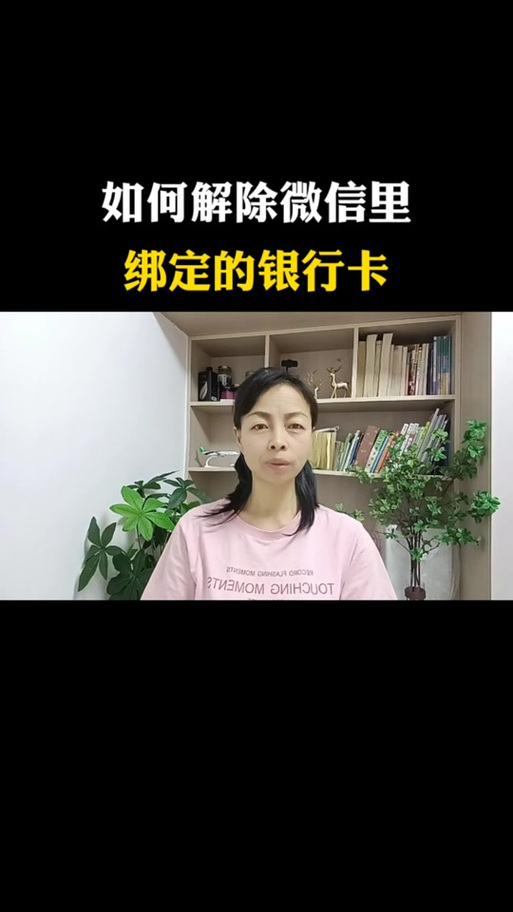 名下绑卡账户清除不了