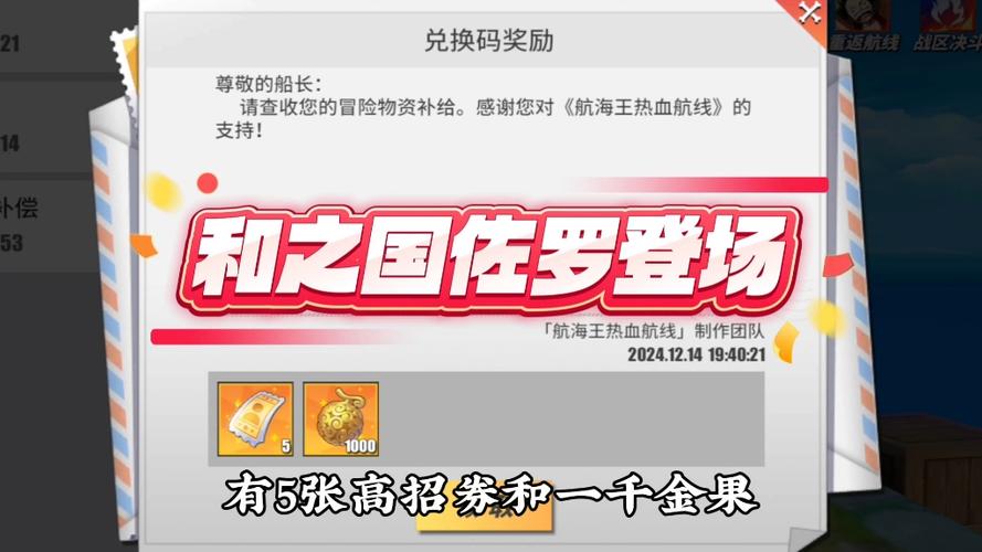航海王热血航线最新兑换码2021