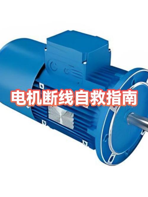 电机断线该怎么处理