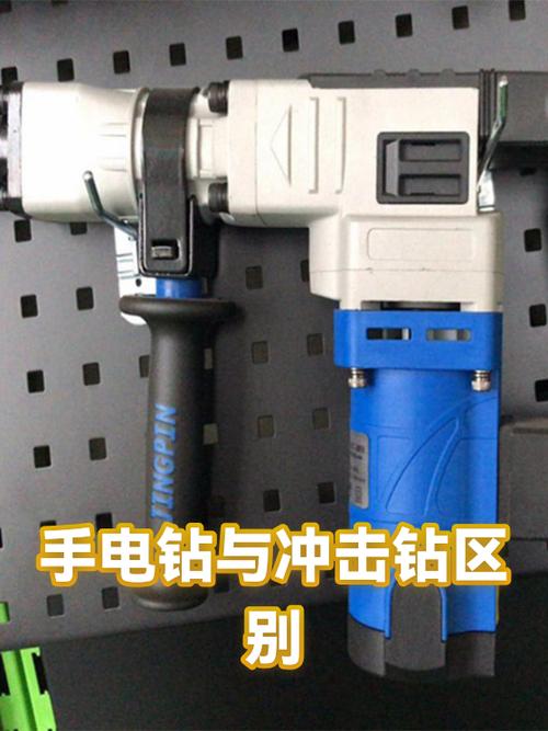 冲击钻和手电钻区别缩略图
