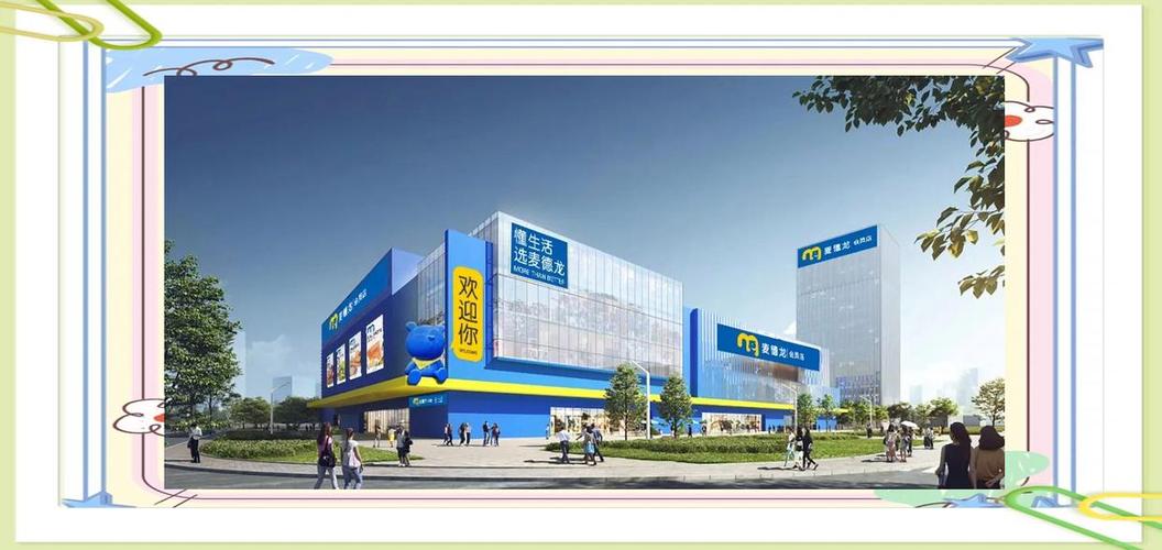 麦德龙超市网上商城缩略图