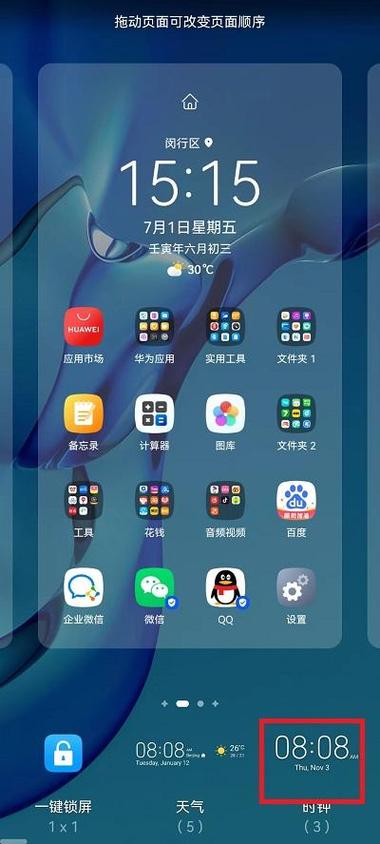 荣耀20s怎么设置桌面时间缩略图