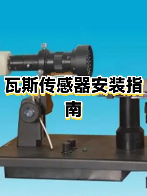 传感器安装视频教程
