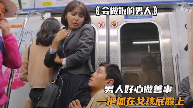 韩剧《咸猪手》免费观看在线