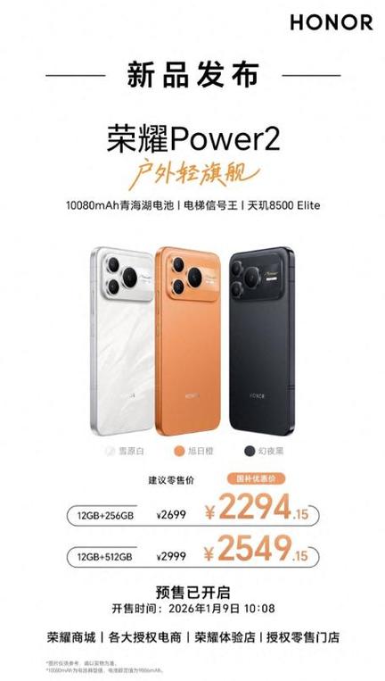 荣耀power2多少钱一台