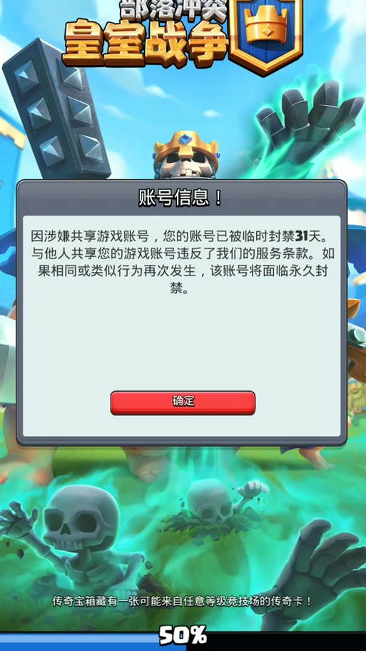 皇室战争登录失败解决方法截图