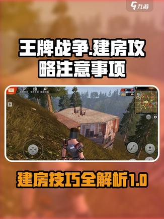 王牌战争怎么进一个家