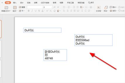 ppt中怎么全选所有文本框截图