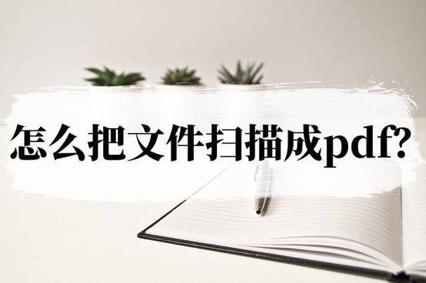 打印机能扫描成pdf