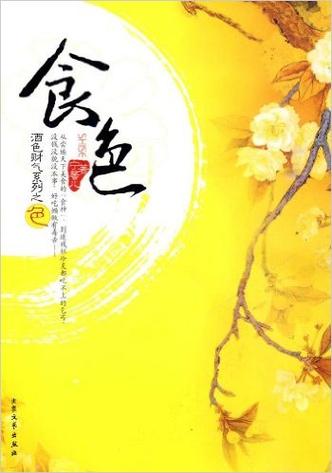 食色iOS版