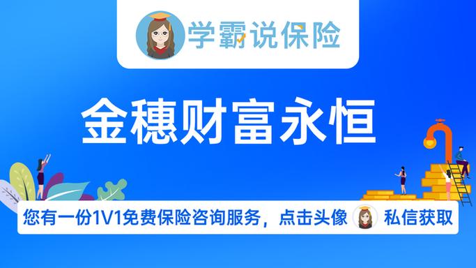 农银财富永恒两全保险