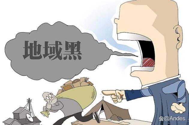 挑起地域矛盾属于什么罪图标