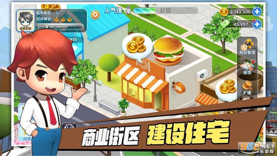 开心超市红包版缩略图