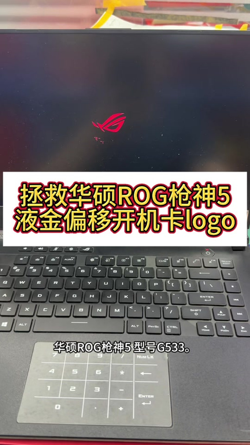 rog开机卡在logo界面
