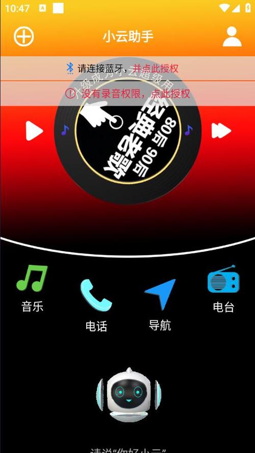 小云助手连接音箱截图