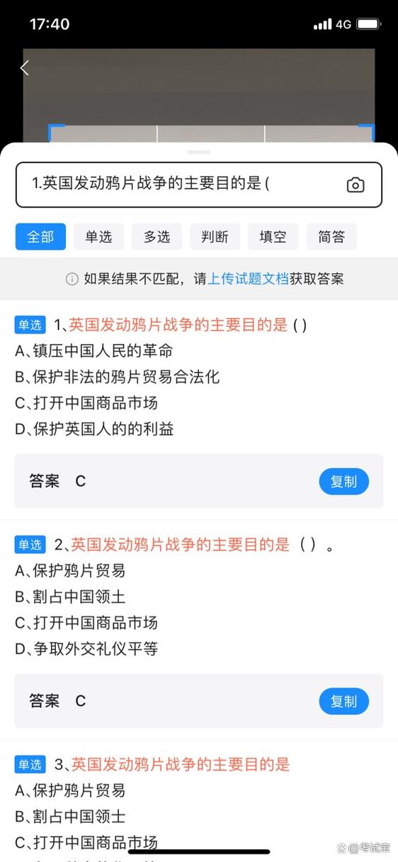 考试帮搜题