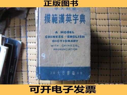 汉英字典