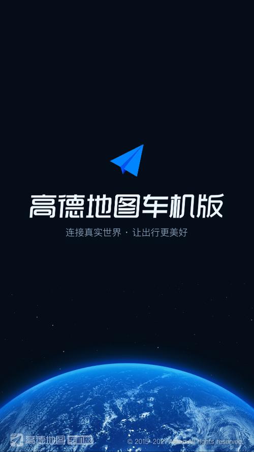 高德地图车机版6.0下载安装缩略图