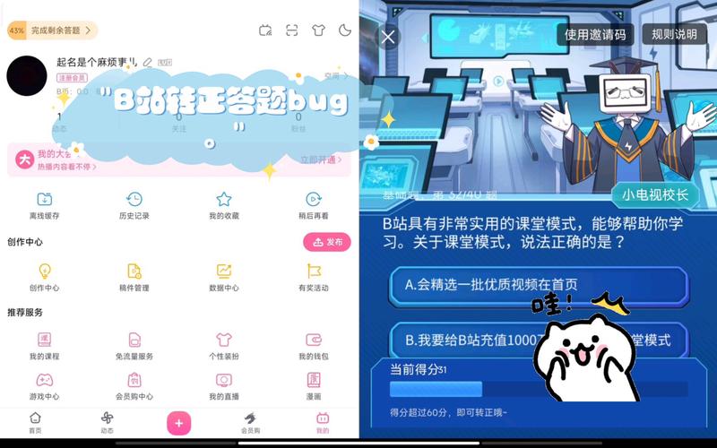 b站转正入口