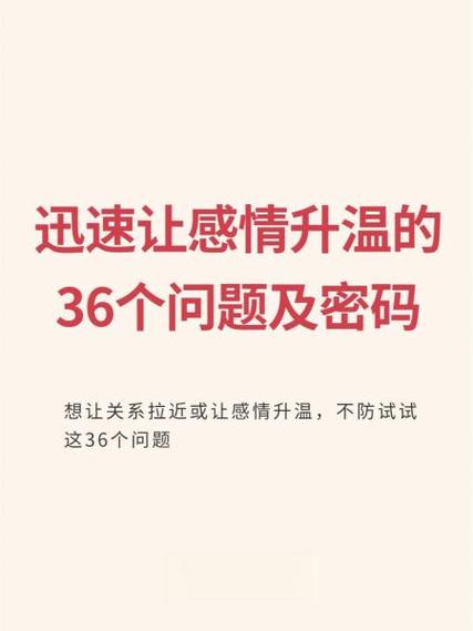 感情升温问答100题缩略图