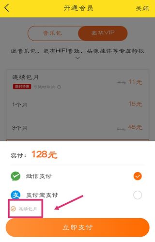酷我音乐包月怎么算截图