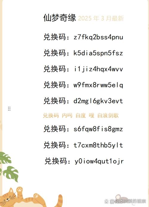 仙梦奇缘内部号兑换码