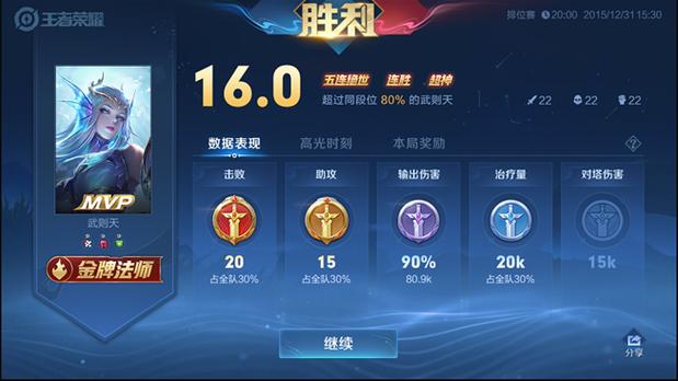 王者荣耀赛季结算缩略图