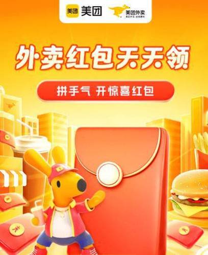 美团外卖红包换城市缩略图
