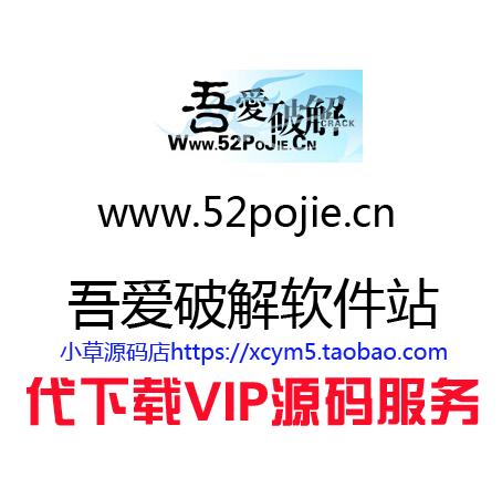 吾爱破解论坛是做什么的