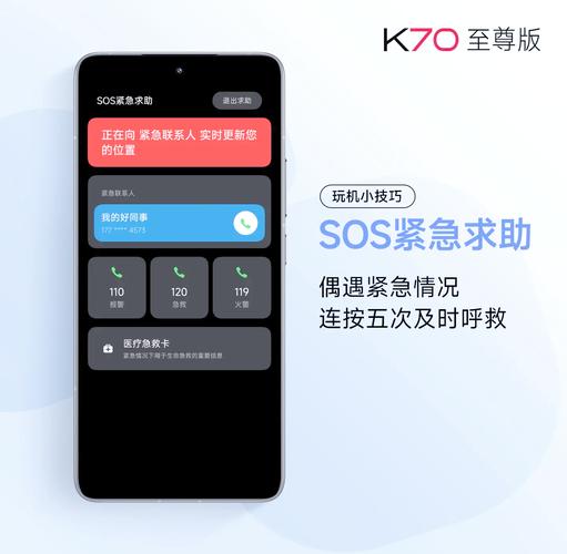 小米手机sos一键求救