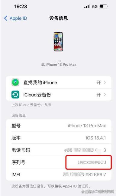 iphone设备识别码查询