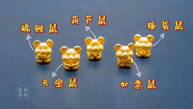 五福小金鼠为什么带五个
