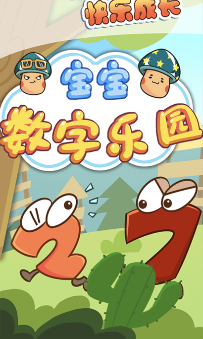 中班按数取物图标