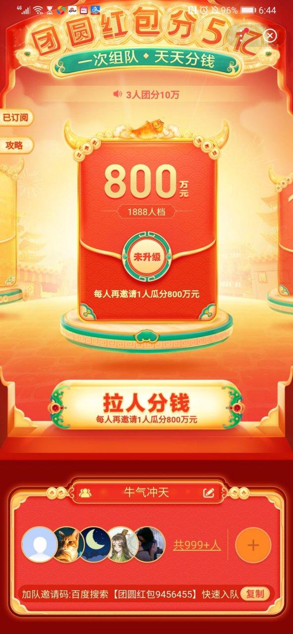 百度团圆红包组队